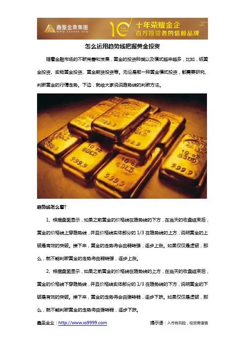 怎么运用趋势线把握黄金投资