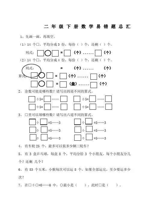 二年级下册数学易错题总汇 