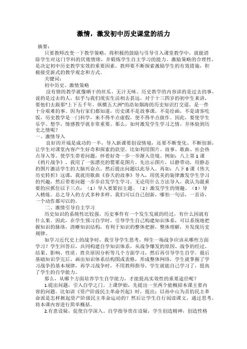 激情,激发初中历史课堂的活力