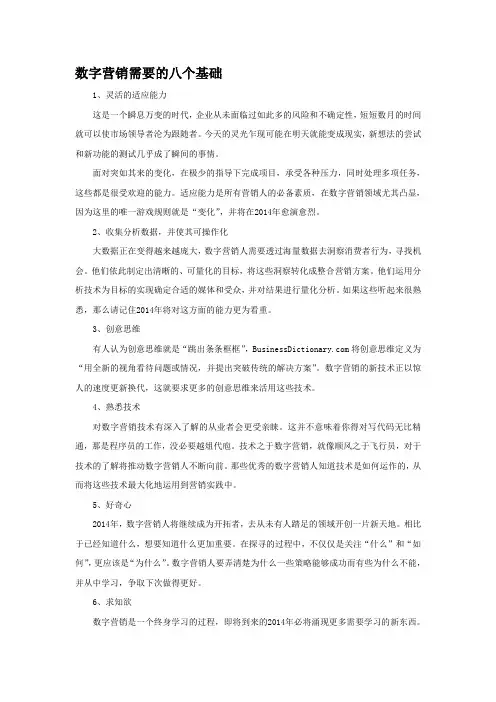 数字营销需要的八个基础