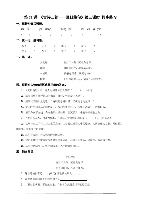 备课易-小学语文四年级上册古诗三首第三课时《夏日绝句》同步练习.pdf
