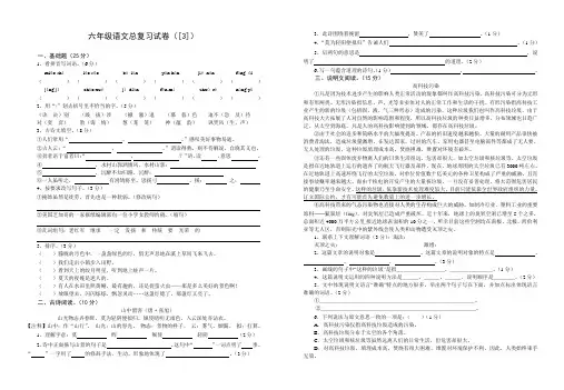 六年级语文总复习试卷([3])