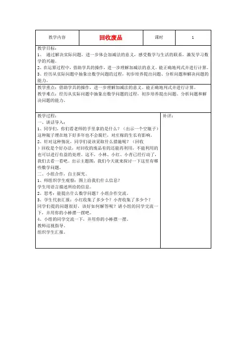 一年级数学下册 回收废品教案 北师大版