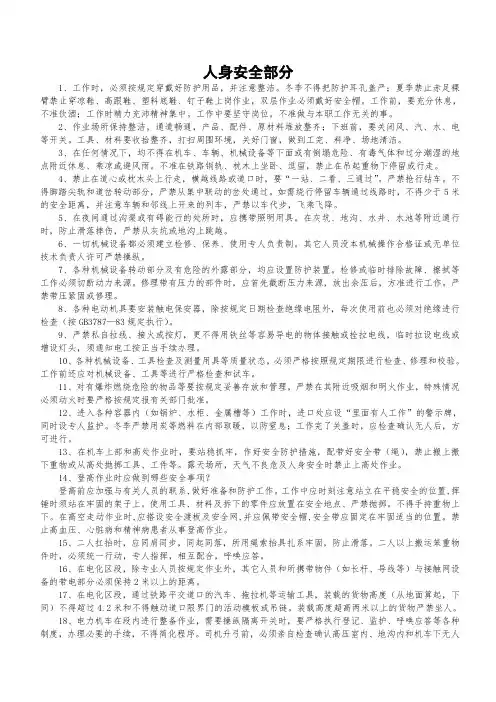 人身电气化安全教育