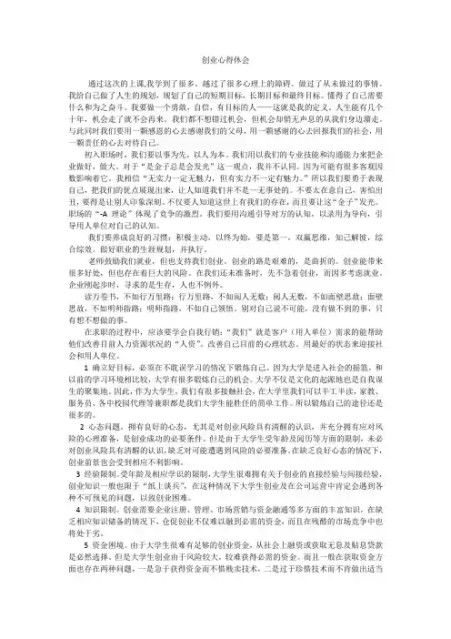 创业心得体会