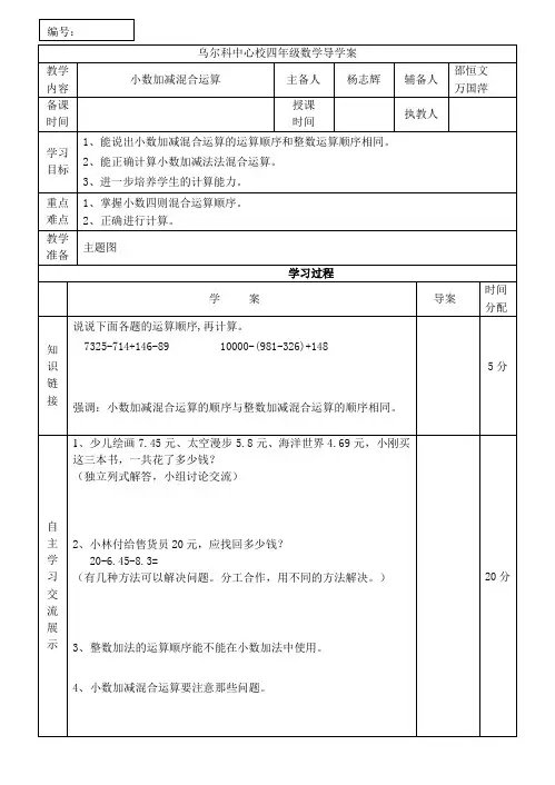 小数加减混合运算导学案