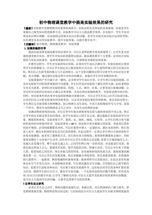 初中物理课堂教学中提高实验效果的研究