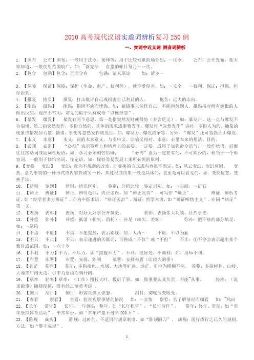 2010高考现代汉语实虚词辨析复习250例