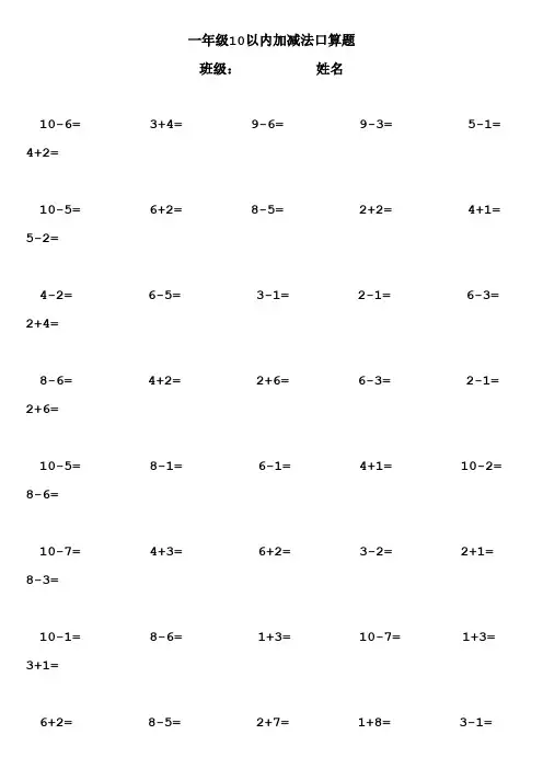 一年级10以内加减法口算题(1000道)