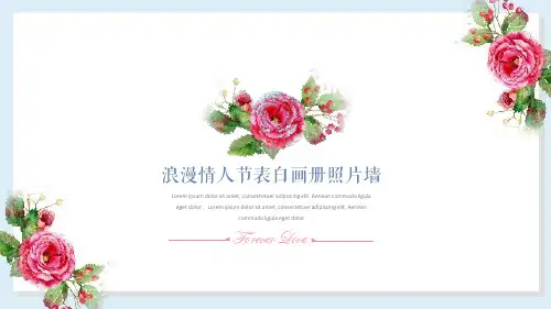 情人节PPT模板
