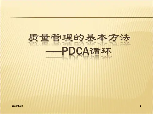 PDCA循环案例经典分析