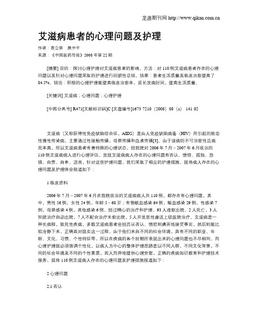 艾滋病患者的心理问题及护理