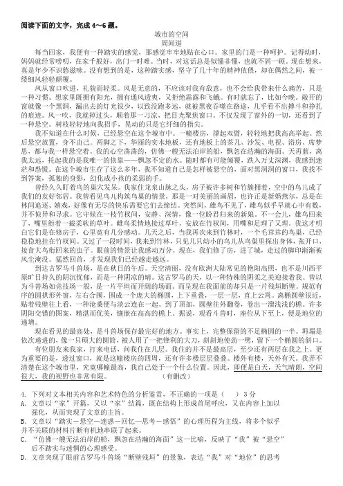周闻道《城市的空间》阅读练习及答案