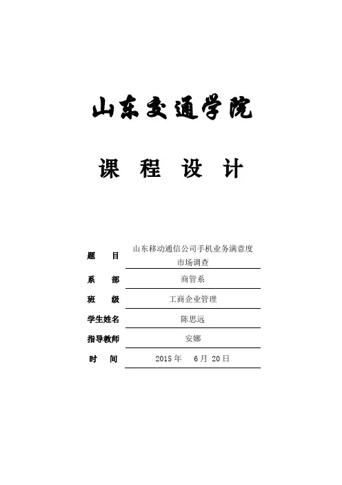 市场调查与预测调查报告..