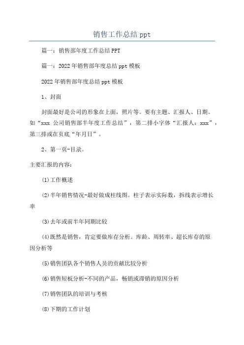 销售工作总结ppt