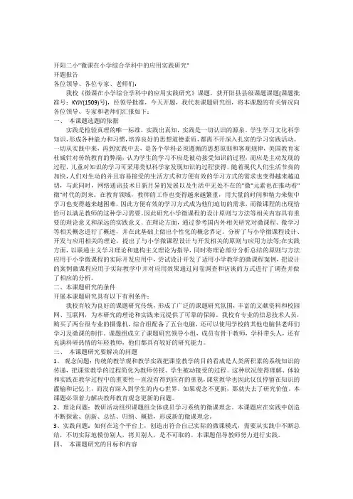 微课开题报告