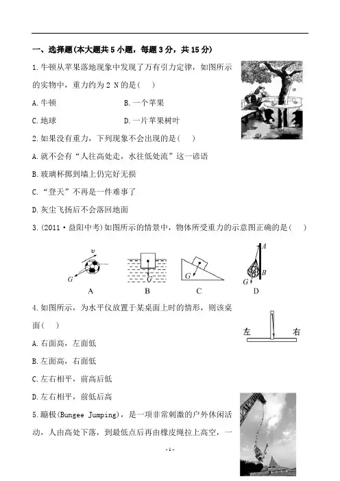 重力习题及其答案