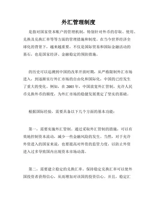 外汇管理制度