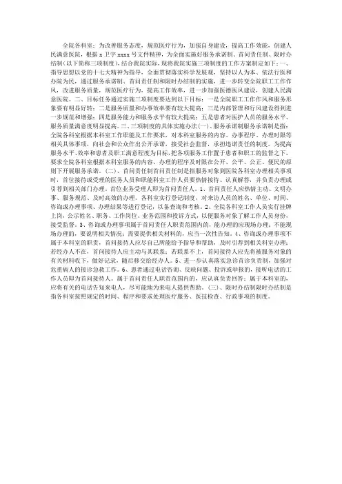 医院服务三项制度工作方案