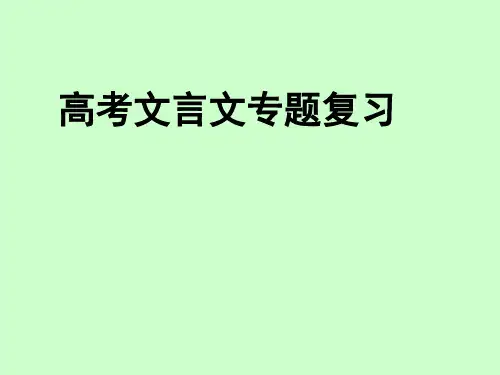 文言文 词类活用.