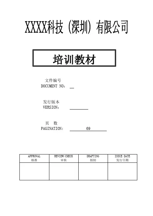 PCBA培训教材