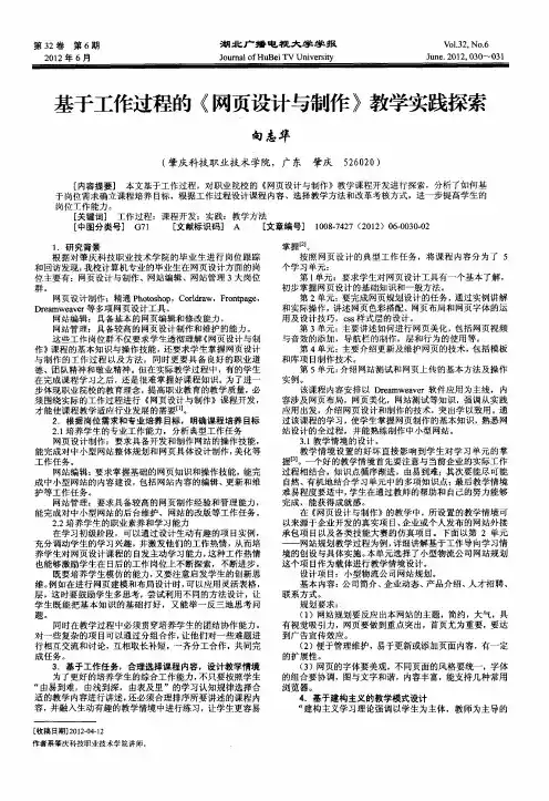 基于工作过程的《网页设计与制作》教学实践探索