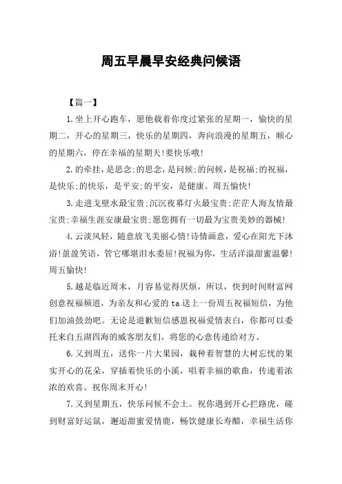 周五早晨早安经典问候语