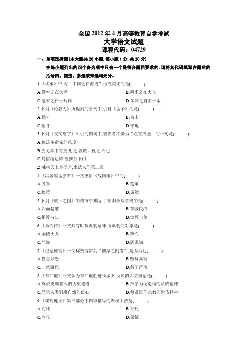 2019自考大学语文试题