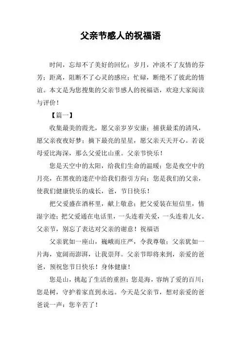 父亲节感人的祝福语_1