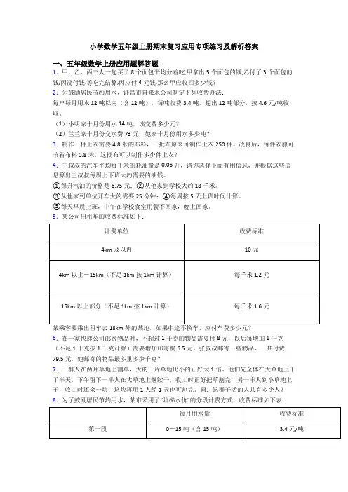 小学数学五年级上册期末复习应用专项练习及解析答案