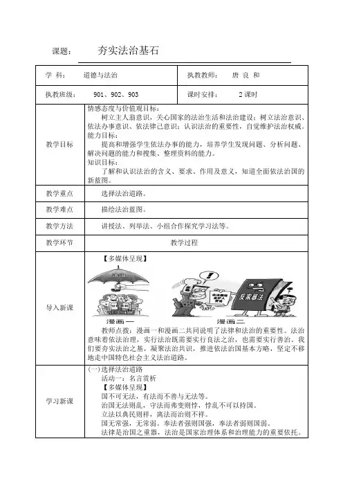 《夯实法治基石》教学设计