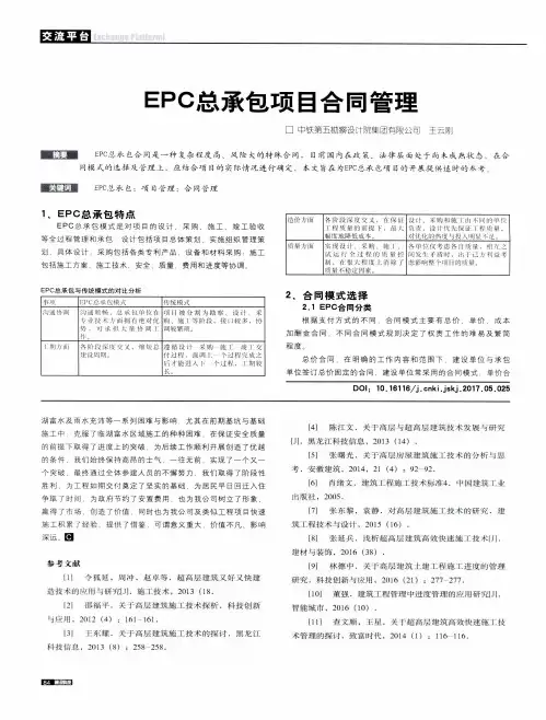 EPC总承包项目合同管理