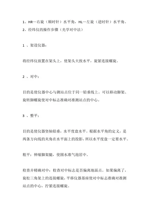 经纬仪使用方法