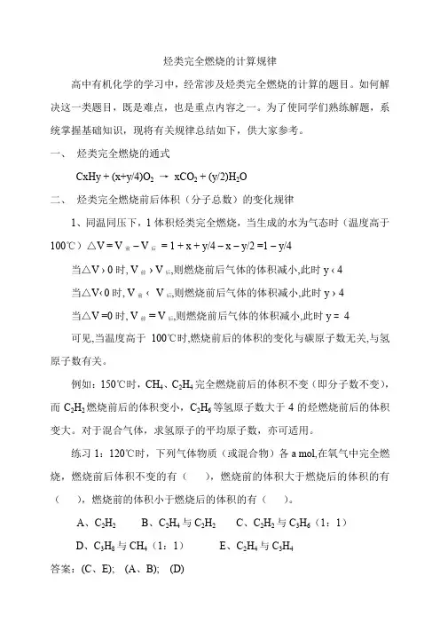 烃类完全燃烧的计算规律