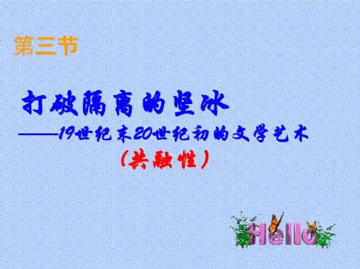 《打破隔离的坚冰》