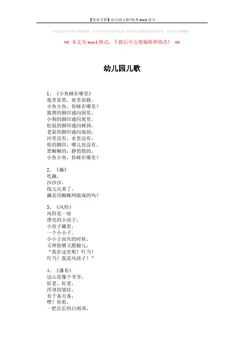 【优质文档】幼儿园儿歌-优秀word范文 (4页)