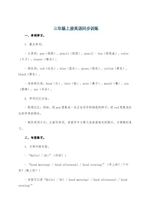 三年级上册英语同步训练