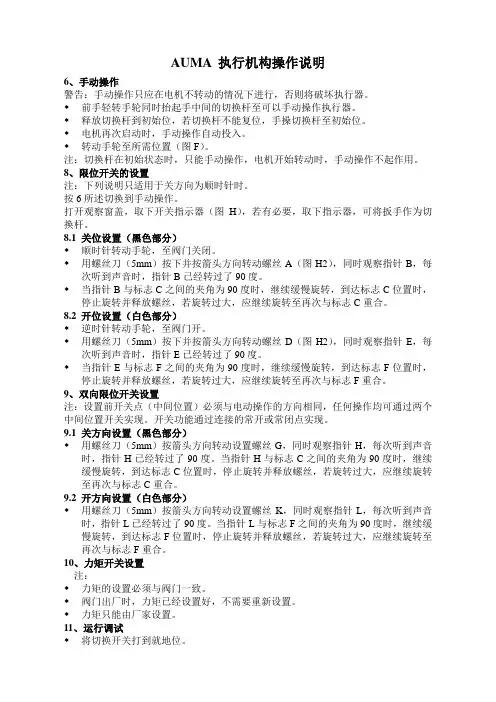 aoma执行机构操作说明 2