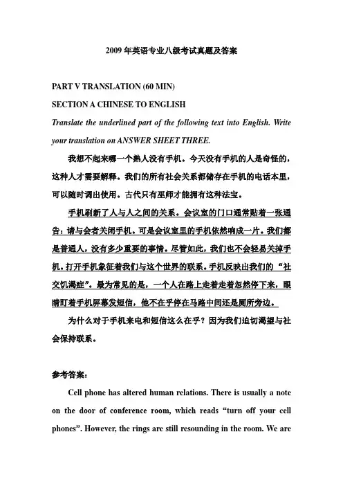 2009年英语专业八级考试真题及答案