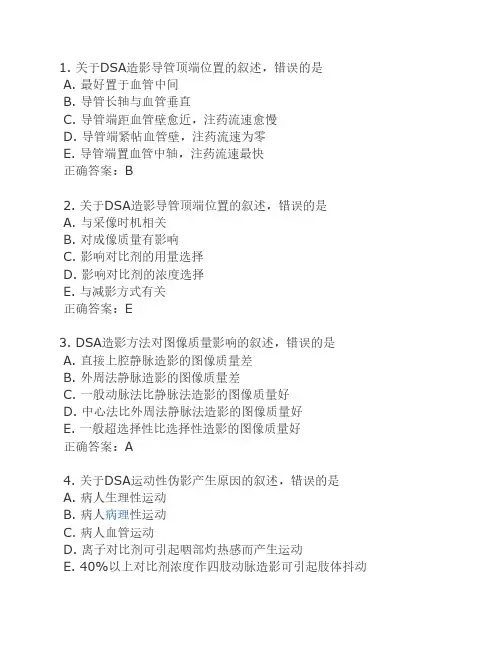 DSA成像技术模拟试题(6)