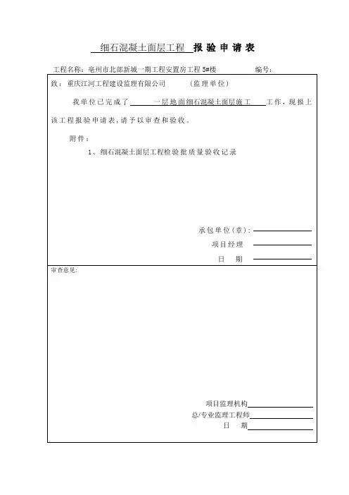 细石混凝土面层工程检验批质量验收记录