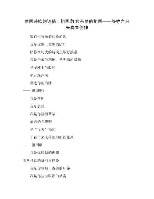 爱国诗歌朗诵稿：祖国啊 我亲爱的祖国——舒婷