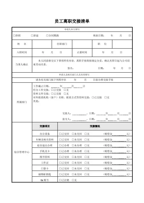员工离职交接清单模板
