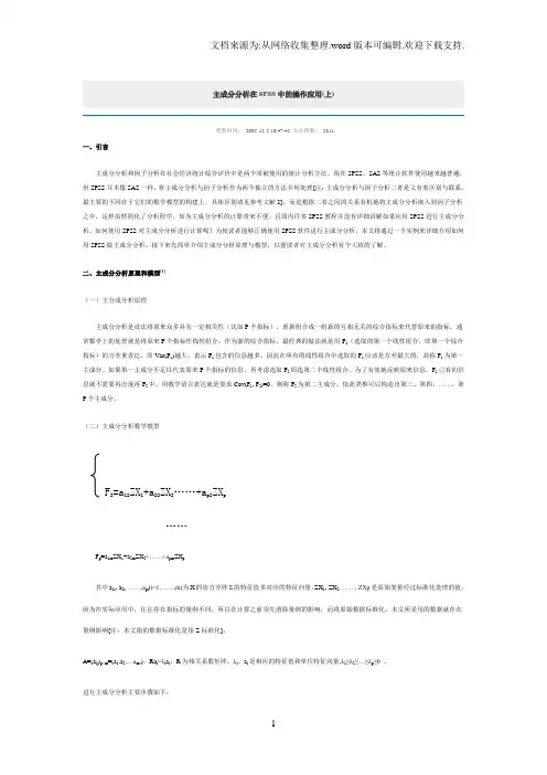 spss主成分分析