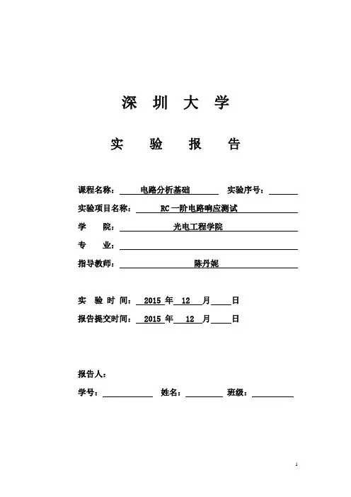 深圳大学  RC一阶电路响应测试