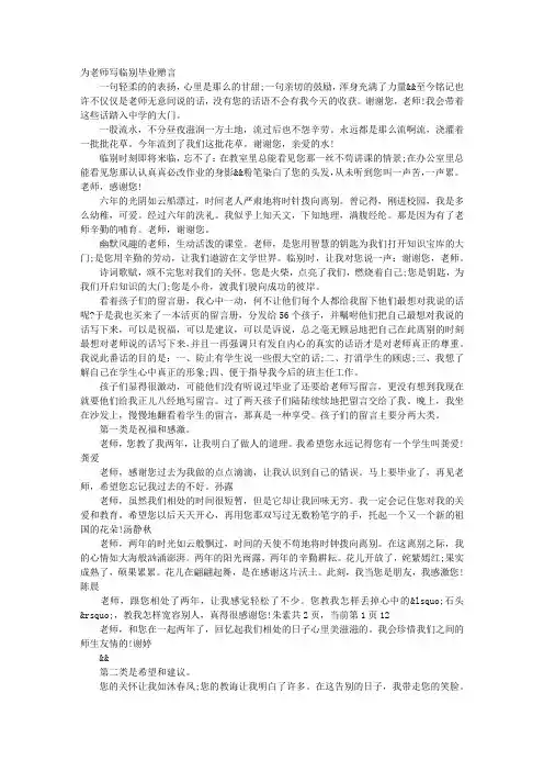 为老师写临别毕业赠言