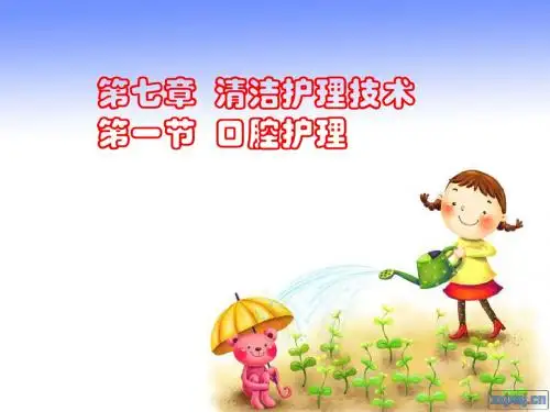 口腔护理及操作