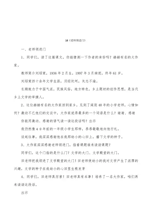 16《老师领进门》