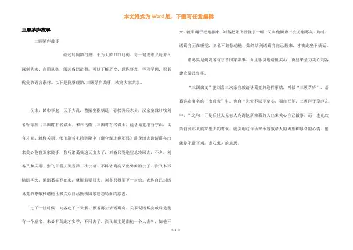 三顾茅庐故事