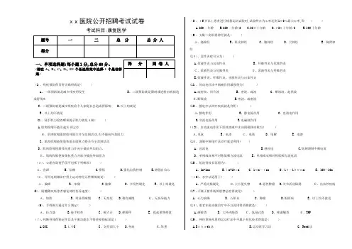 康复医学试卷及答案